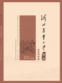 河北农业大学学报·社会科学版期刊